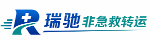 含山县瑞驰非急救转运｜病人出院长途护送服务